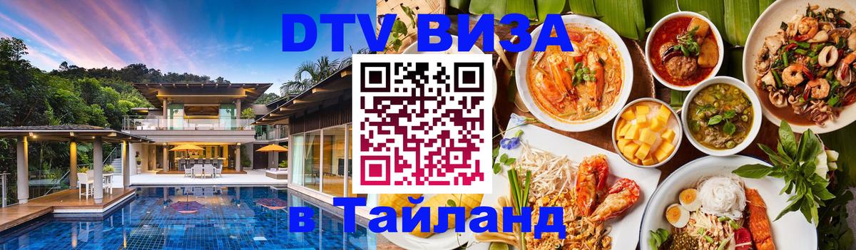 Цены на DTV визу в Таиланд — пакеты услуг, достаточно даже паспорта - 